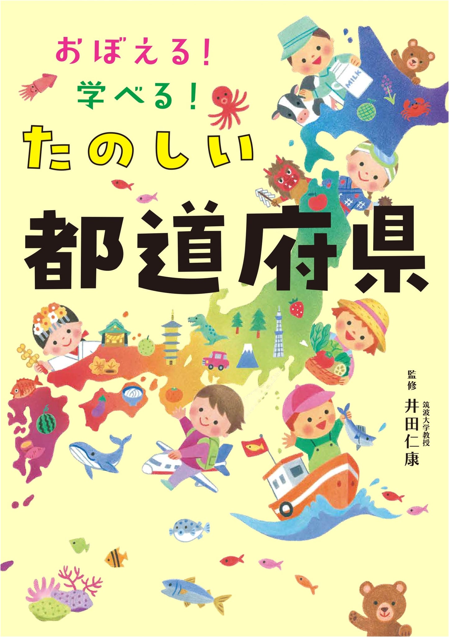Fun with Japan's Prefectures: Learn and Remember