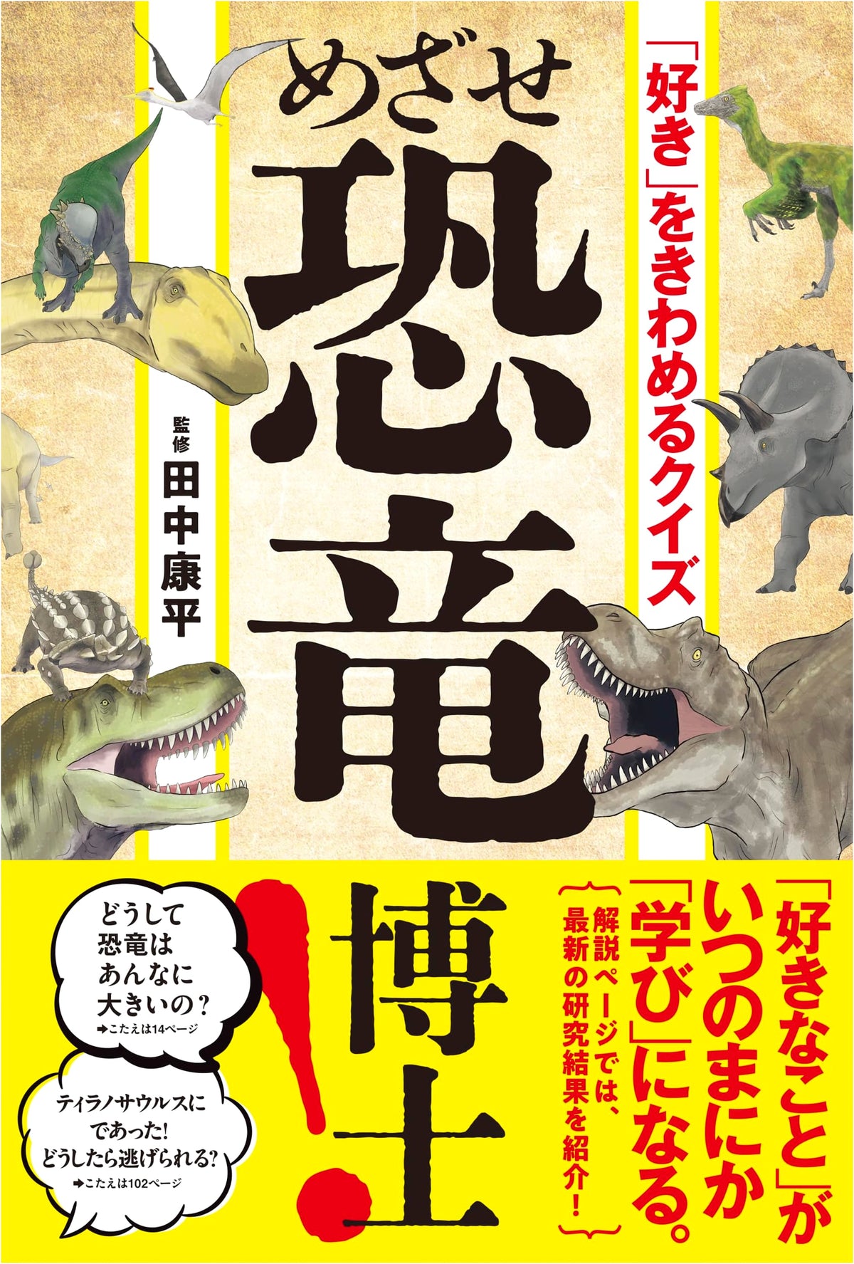 Master Your Love: Dinosaur Quiz! Aim to Be a Dinosaur Doctor!