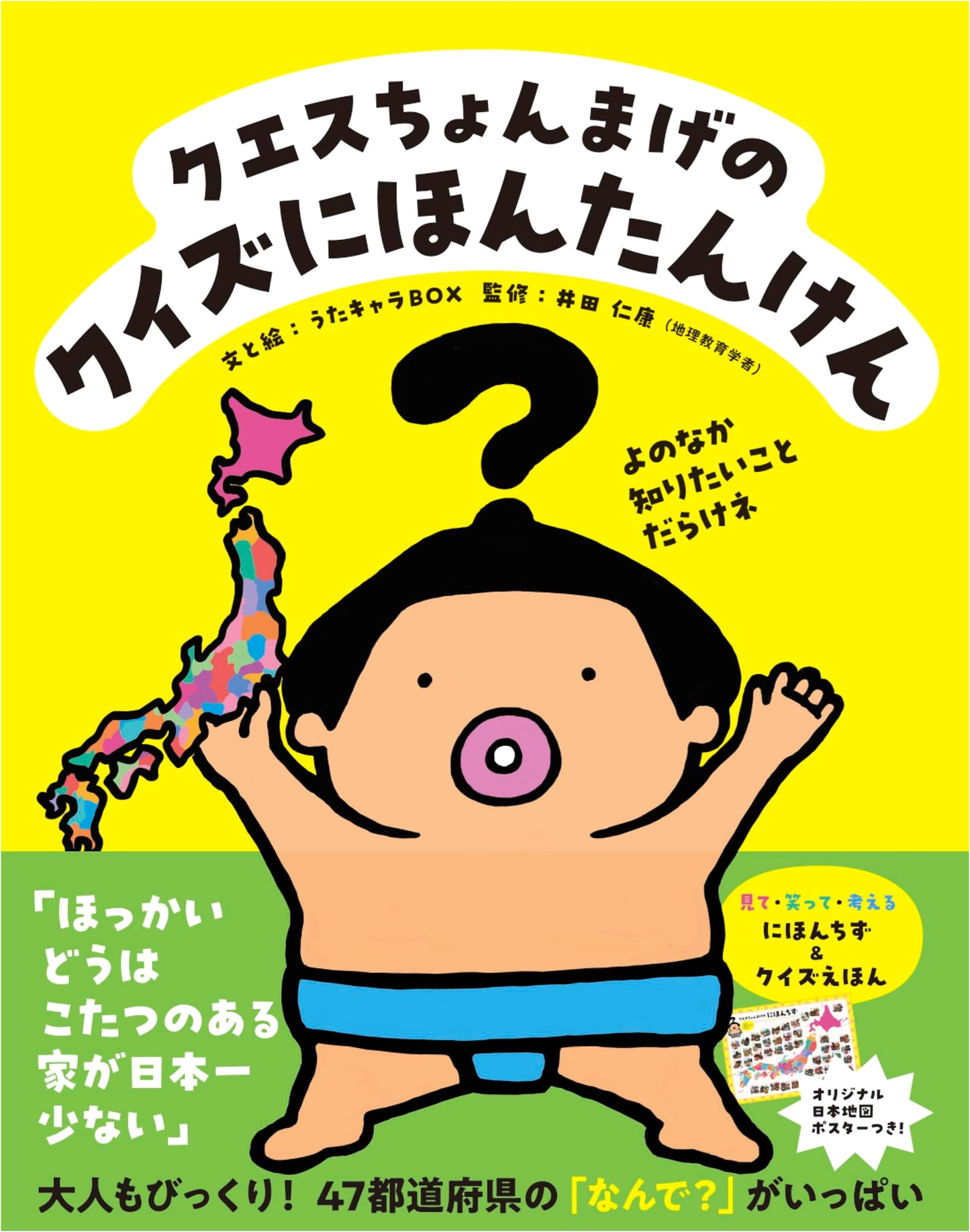 Questionmage's Quiz: Japan Exploration