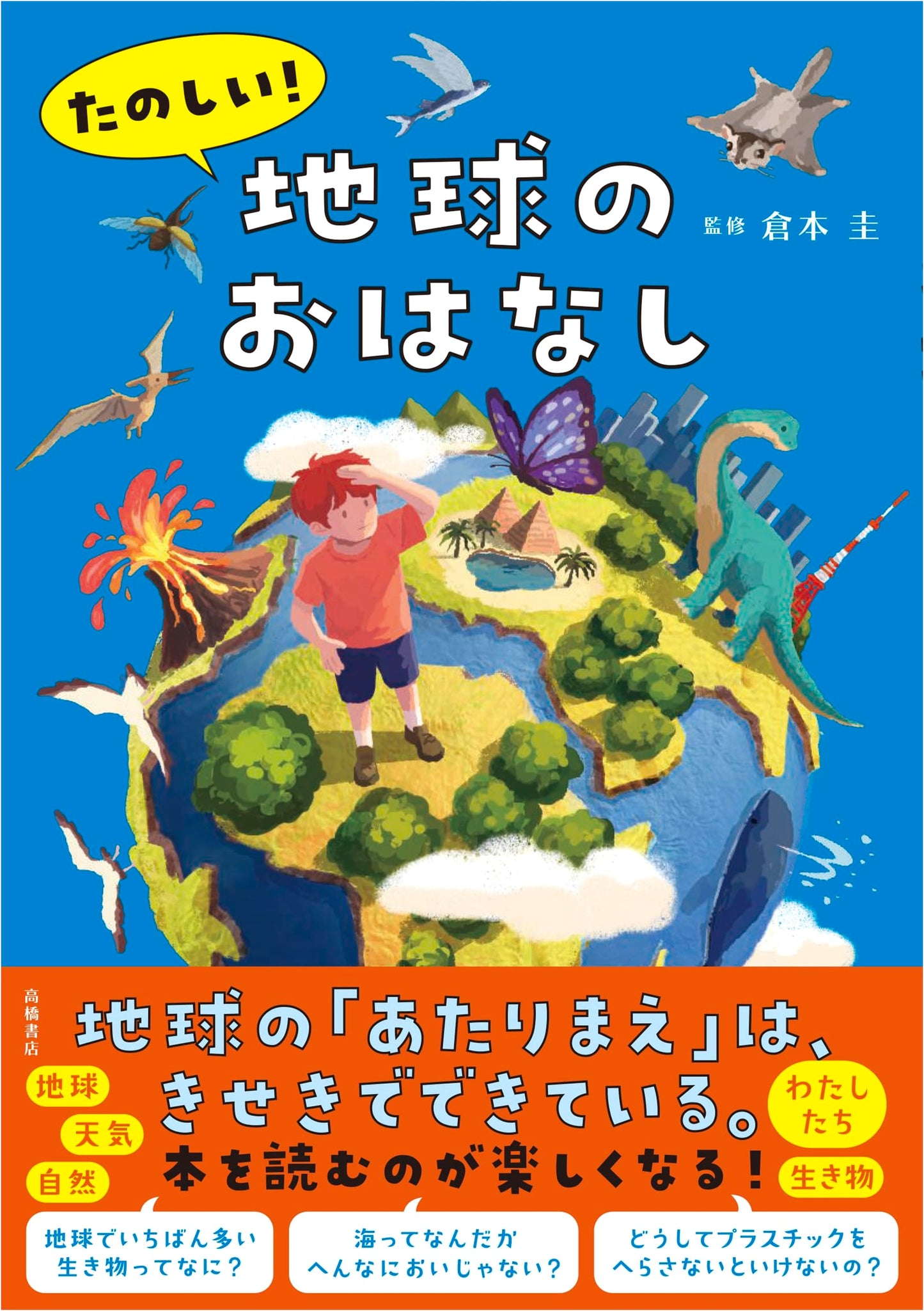 Fun! Stories of Planet Earth