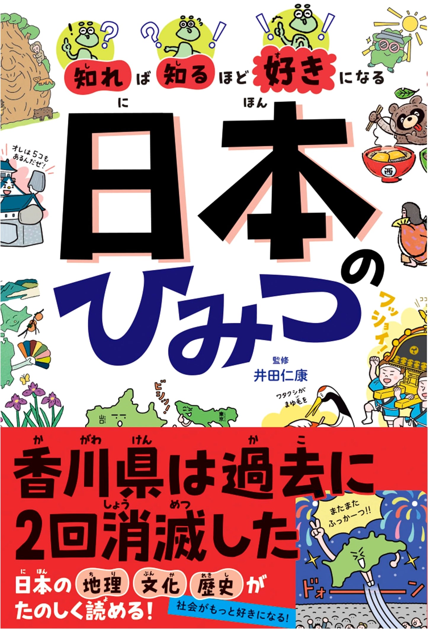 The More You Learn, The More You'll Love: Japan's Secrets