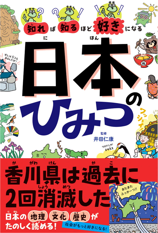 The More You Learn, The More You'll Love: Japan's Secrets