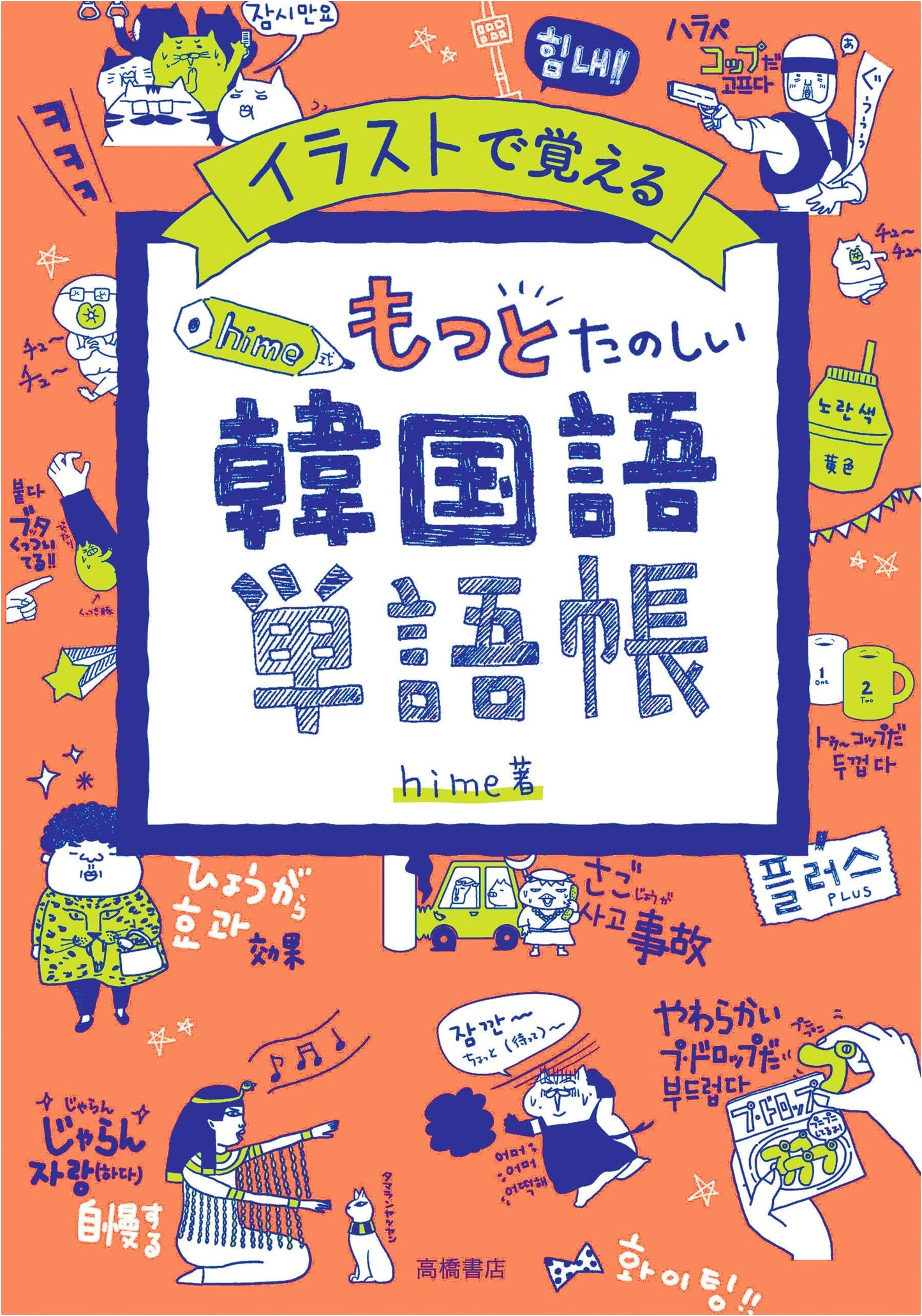 Illustrated Hime-Style Korean Vocabulary: Make Learning More Fun