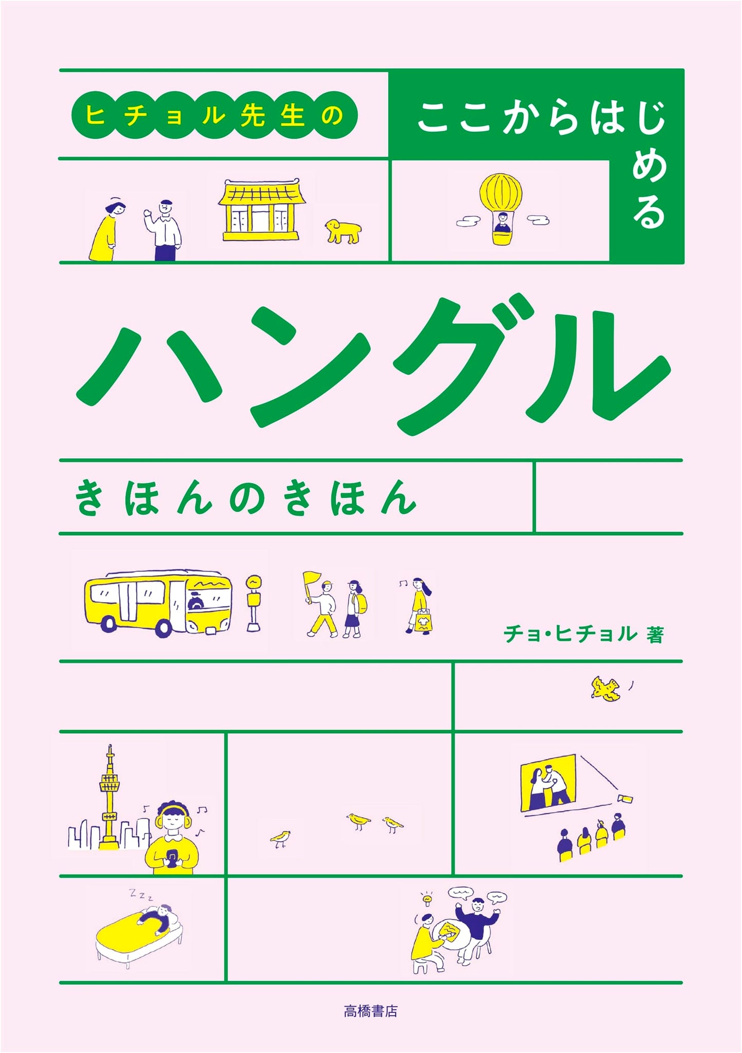 Teacher Hichoru's Start Here: The Very Basics of Hangul Korean Alphabet