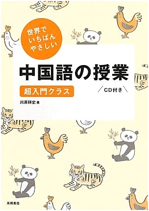The World's Kindest Chinese Language Lesson