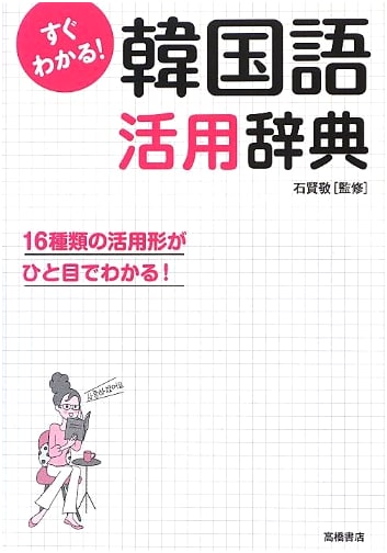 Easy-to-Understand Korean Language Usage Dictionary