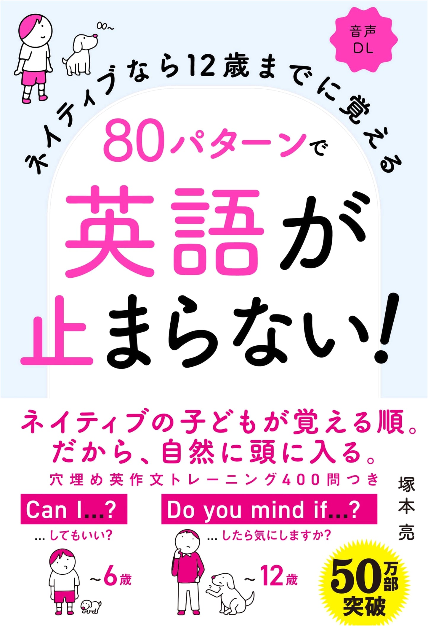 English Fluency: 80 Patterns Native Speakers Learn by Age 12, by Ryo Tsukamoto