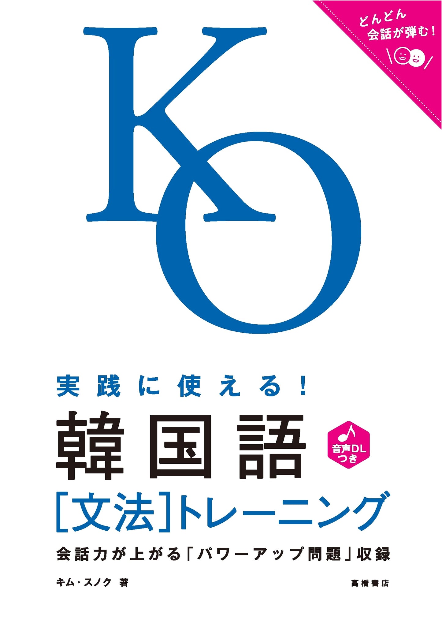 Practical Korean Grammar Training Workbook for Real-World Use