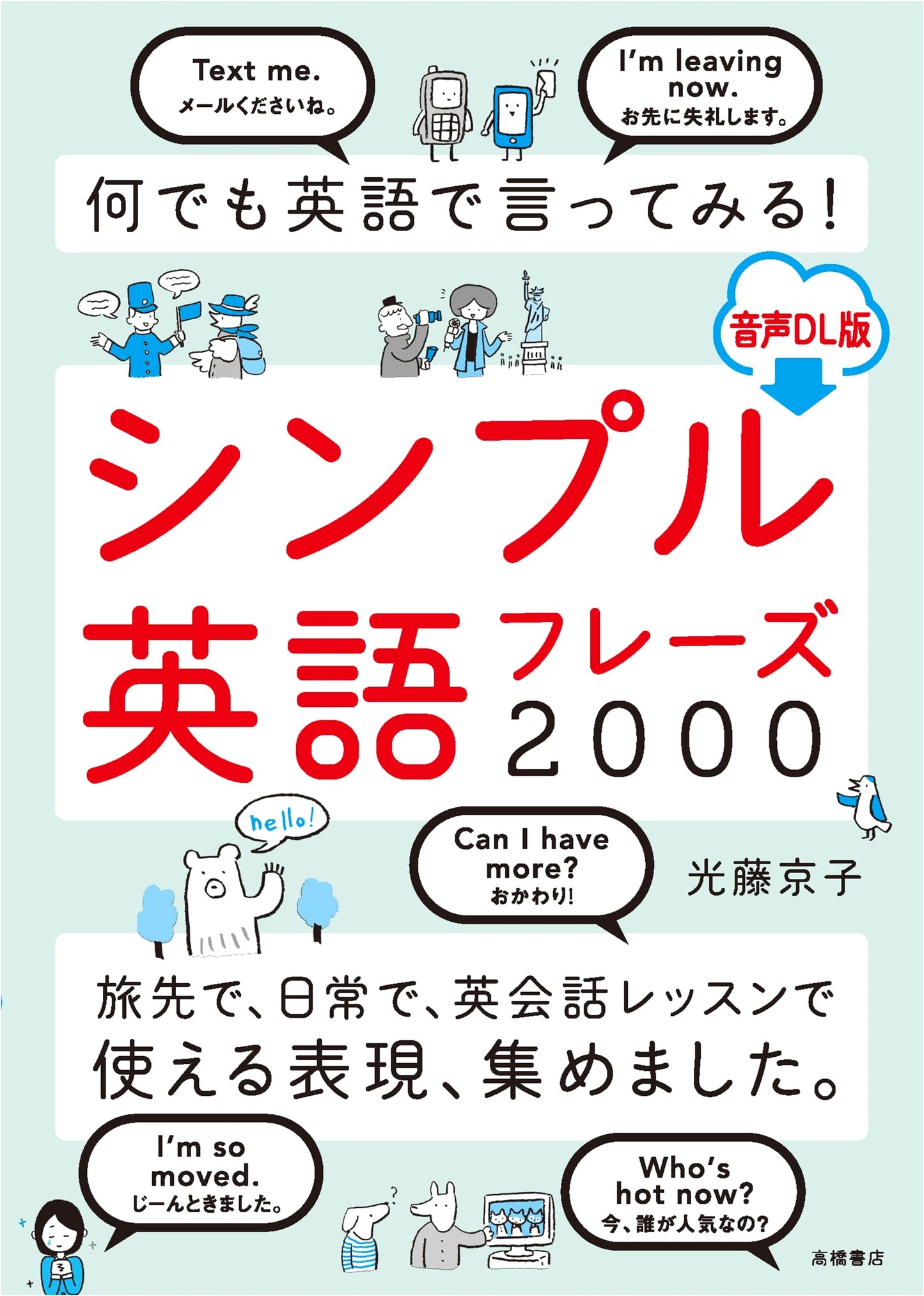 Speak Anything in English! 2000 Simple English Phrases - Audio DL Edition