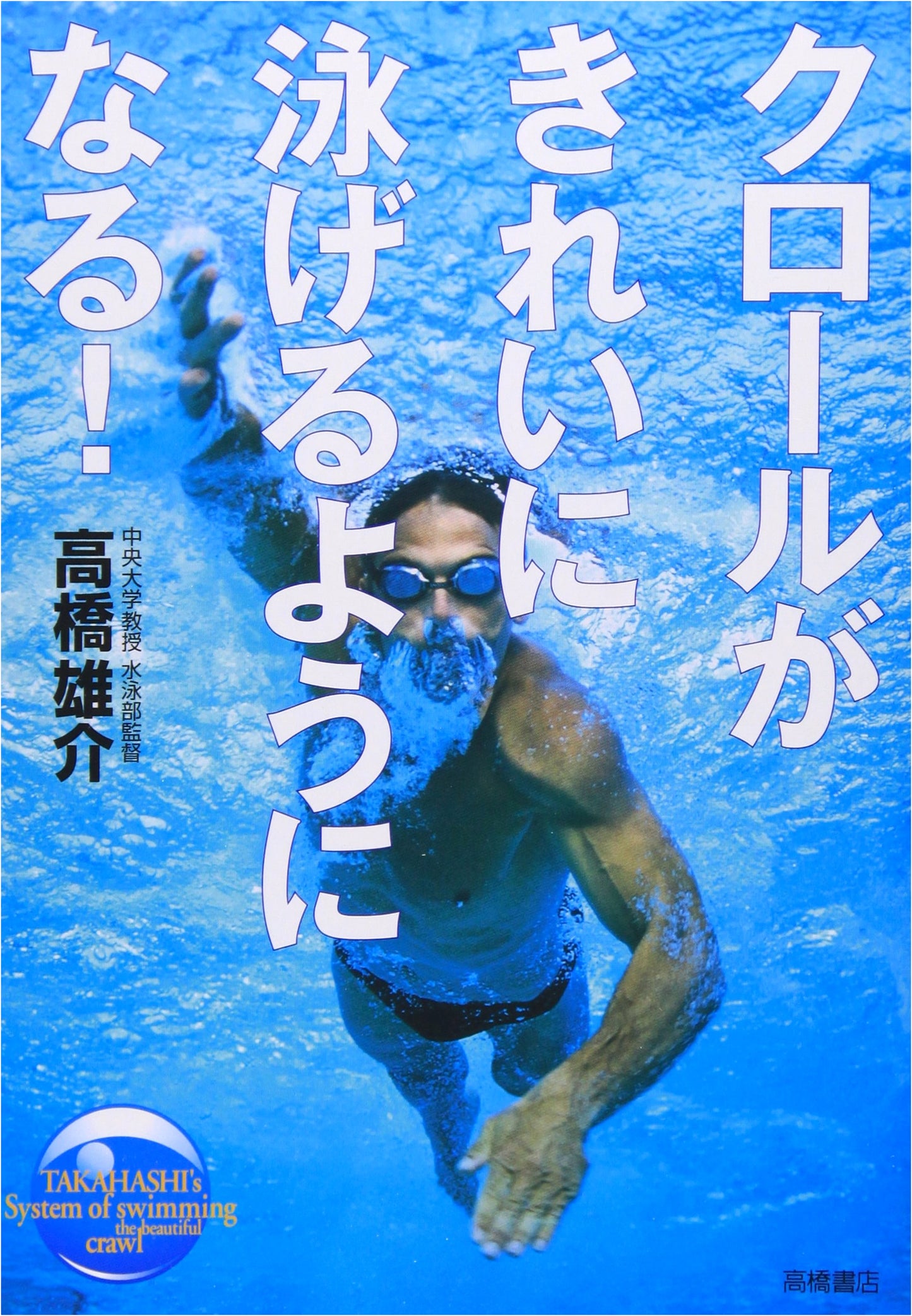 Master the Beautiful Crawl Stroke: A Guide to Elegant Swimming