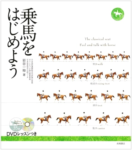Let's Start Horse Riding: Beginner's Guide with DVD Lessons