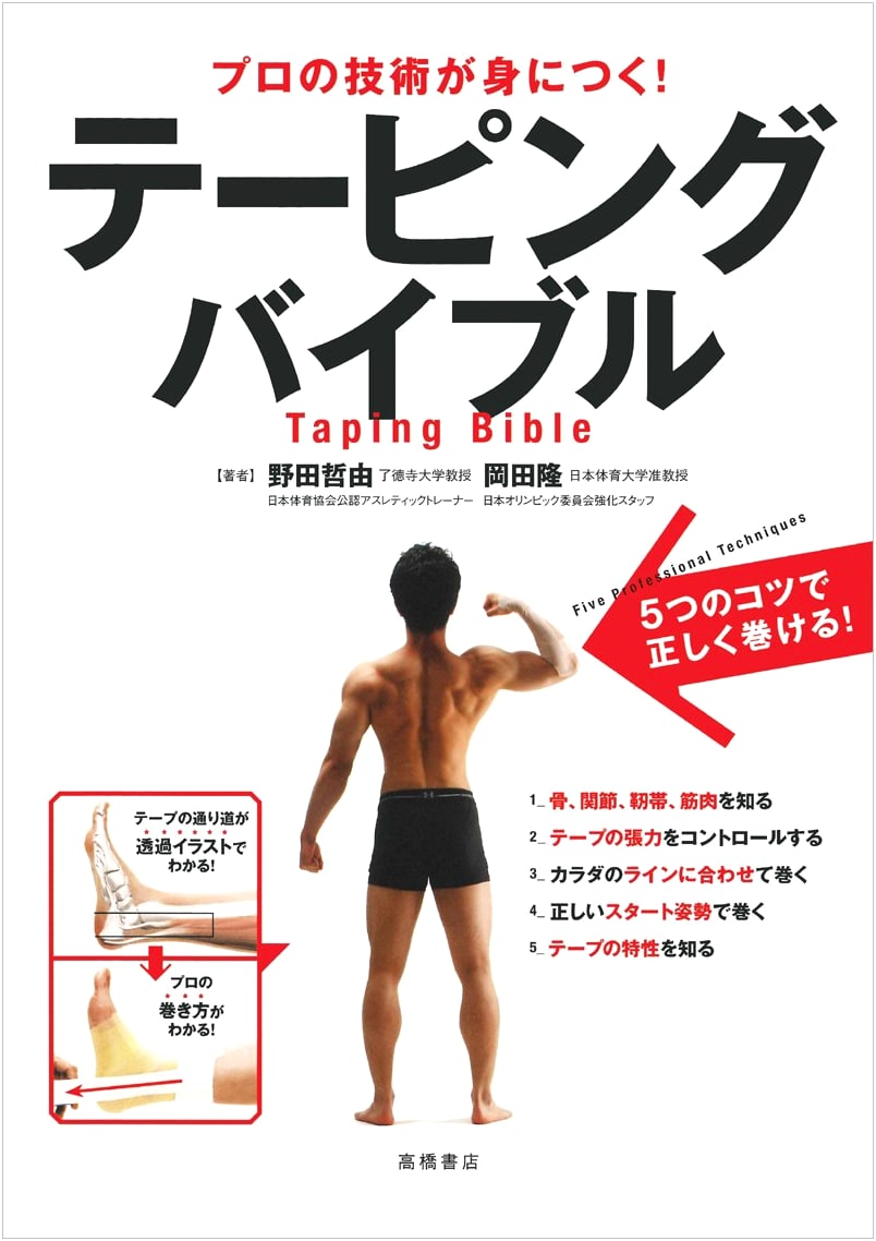 The Taping Bible: Master Professional Techniques (Body Building Series)