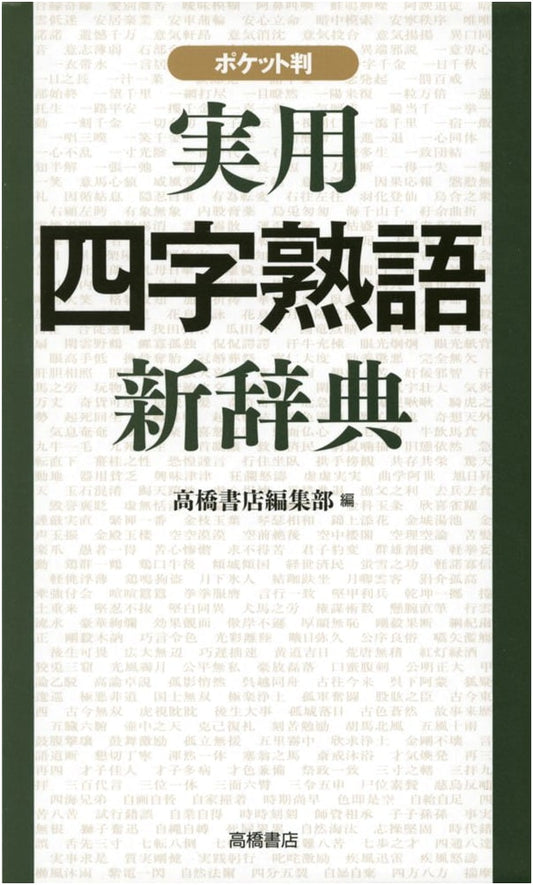 A New Practical Pocket Dictionary of Yojijukugo (Four-Character Idioms)