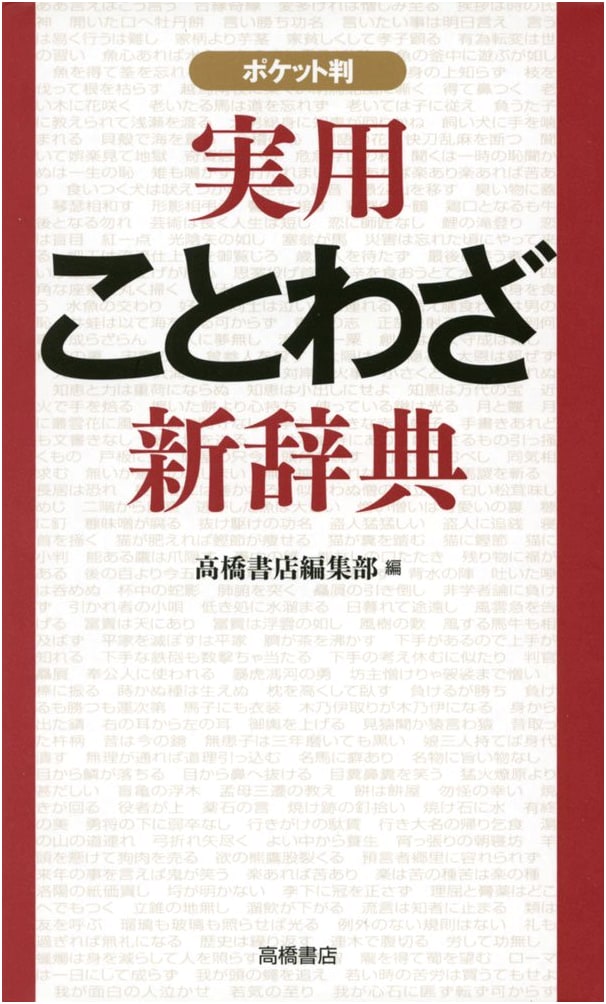 Practical Proverb New Dictionary - Pocket Edition
