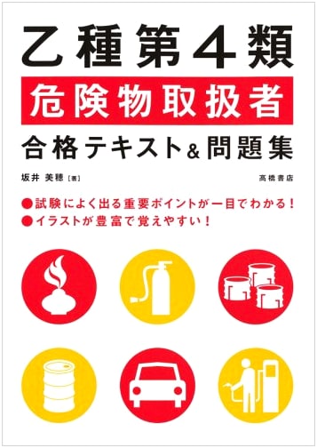 Class B Type 4 Hazardous Materials Handler Exam Prep: Textbook & Practice Questions