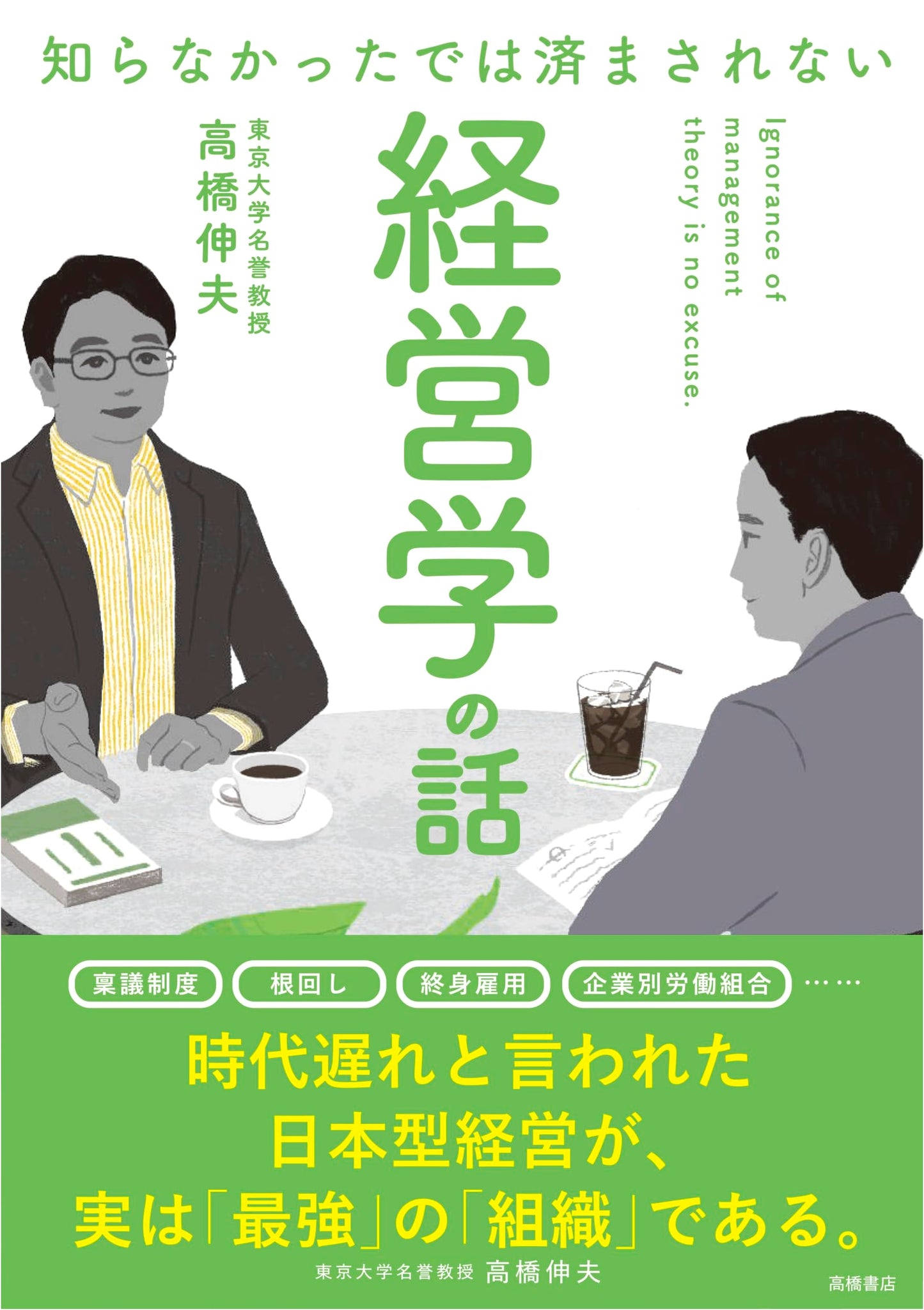 Essential Business Management: What You Can't Afford Not to Know