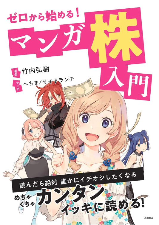 Learn Stocks from Zero! Manga Introduction to Stocks by Hiroki Takeuchi