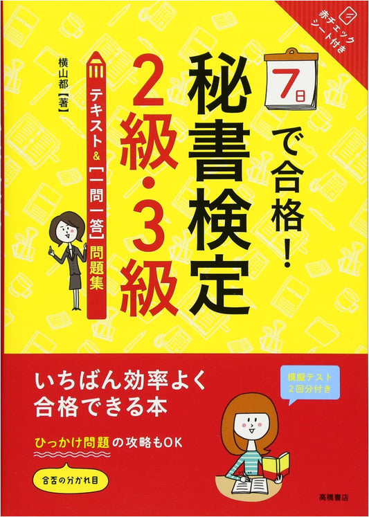 Secretarial Skills Test L2/L3: Pass in 7 Days! Text & Q&A w/ Red Check Sheet
