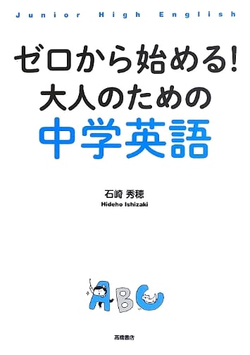 Starting from Zero! Middle School English for Adults