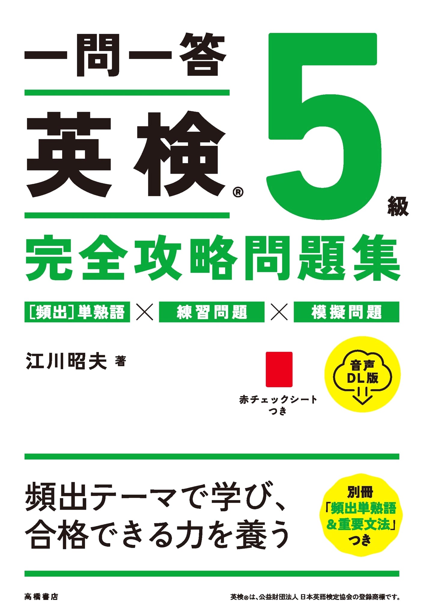 Pass the Eiken Grade 5: Q&A Complete Practice with Audio Download by Akio Egawa