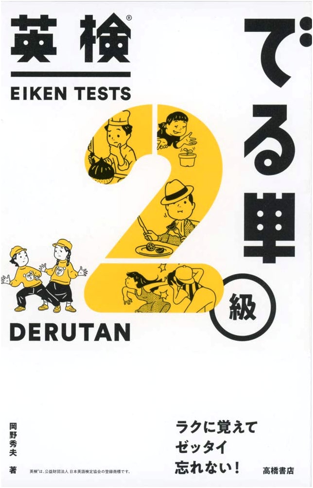 Eiken Grade 2: Vocabulary Builder by Hideo Okano