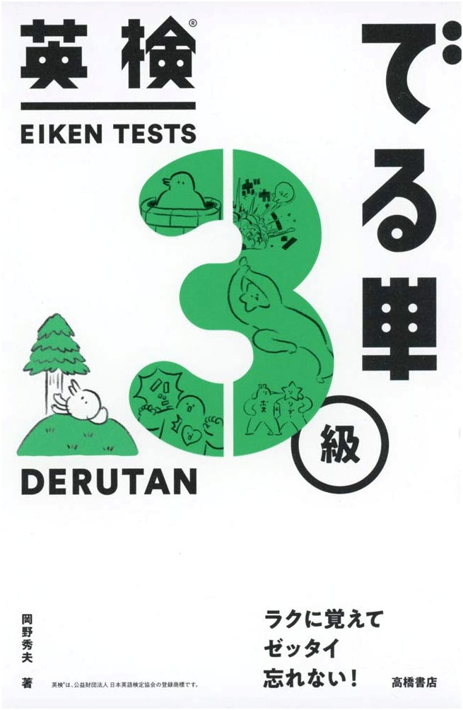 Pass the Eiken Grade 3: Vocabulary Builder by Hideo Okano
