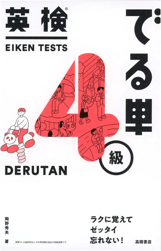 Eiken Grade 4: Vocabulary Builder by Hideo Okano