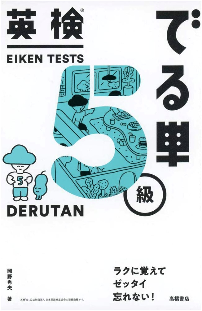 Eiken Grade 5 Vocabulary Builder by Hideo Okano