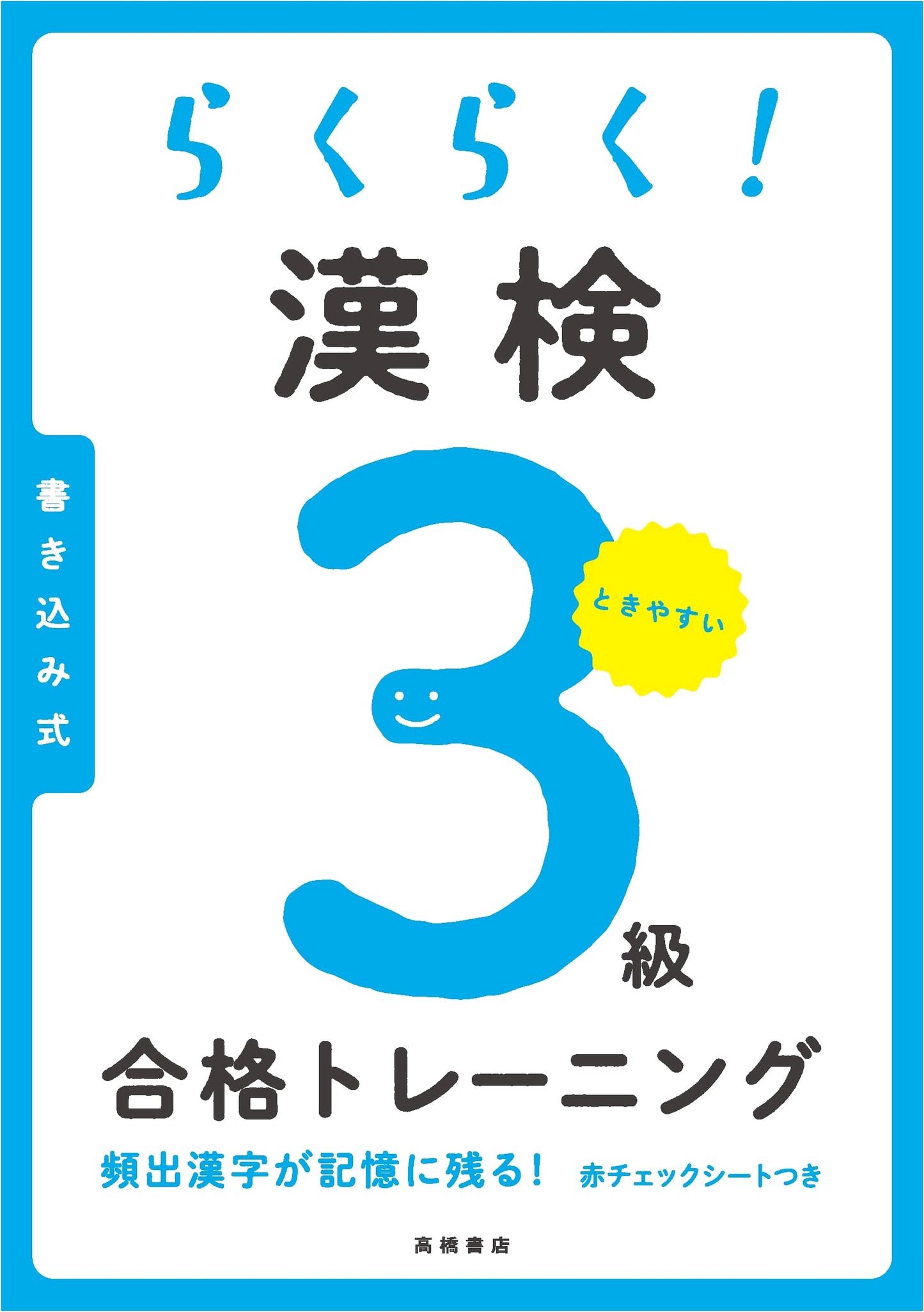 Effortless Kanken Level 3: Success Training Guide