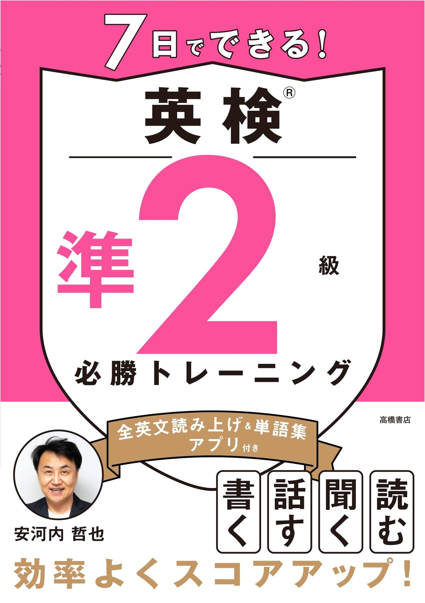 Eiken Grade Pre-2 in 7 Days: Guaranteed Training