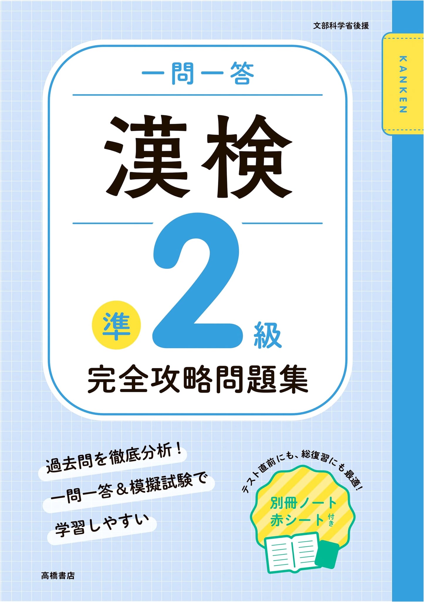 Kanji Kentei Pre-2nd Grade: Q&A Complete Study Guide