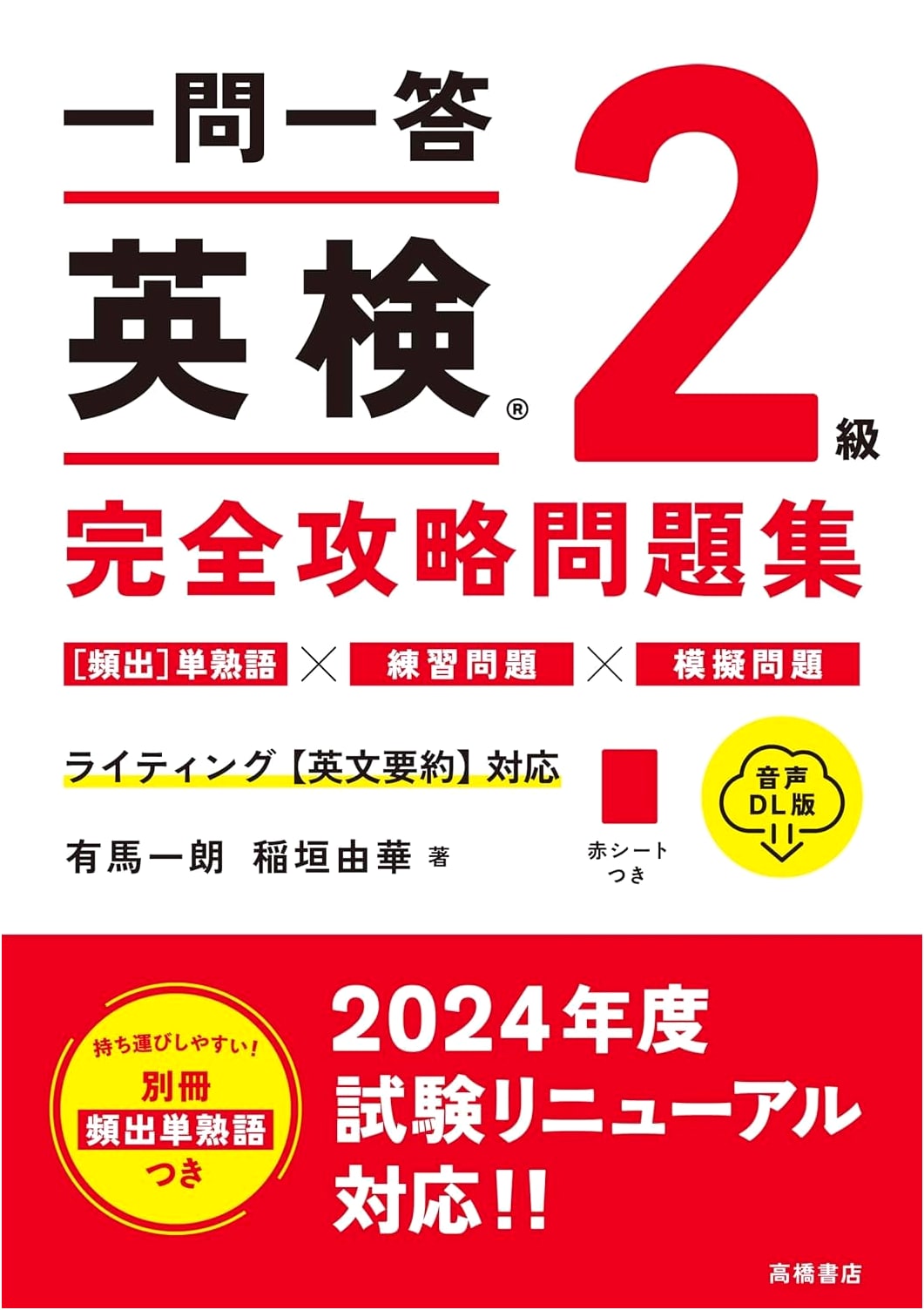 Ace the Eiken Grade 2 Exam: Q&A Study Guide with Audio Download by Ichiro Arima