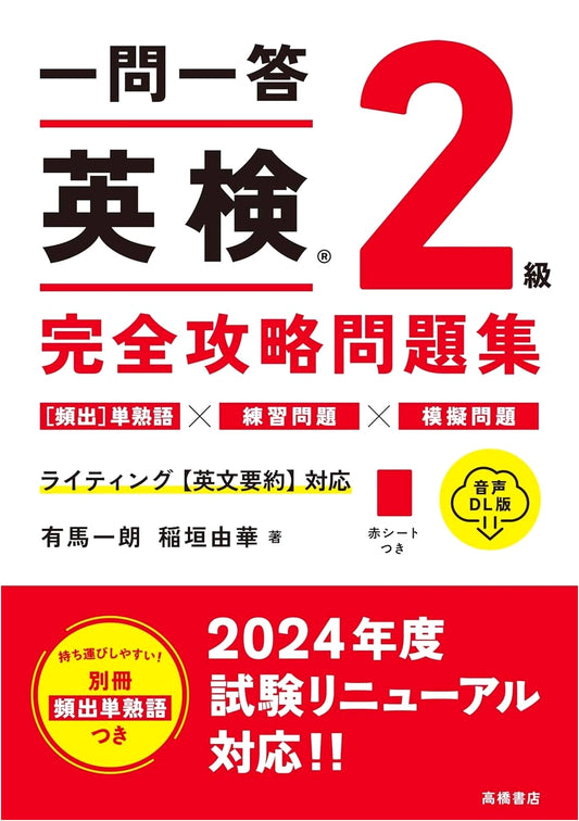 Ace the Eiken Grade 2 Exam: Q&A Study Guide with Audio Download by Ichiro Arima