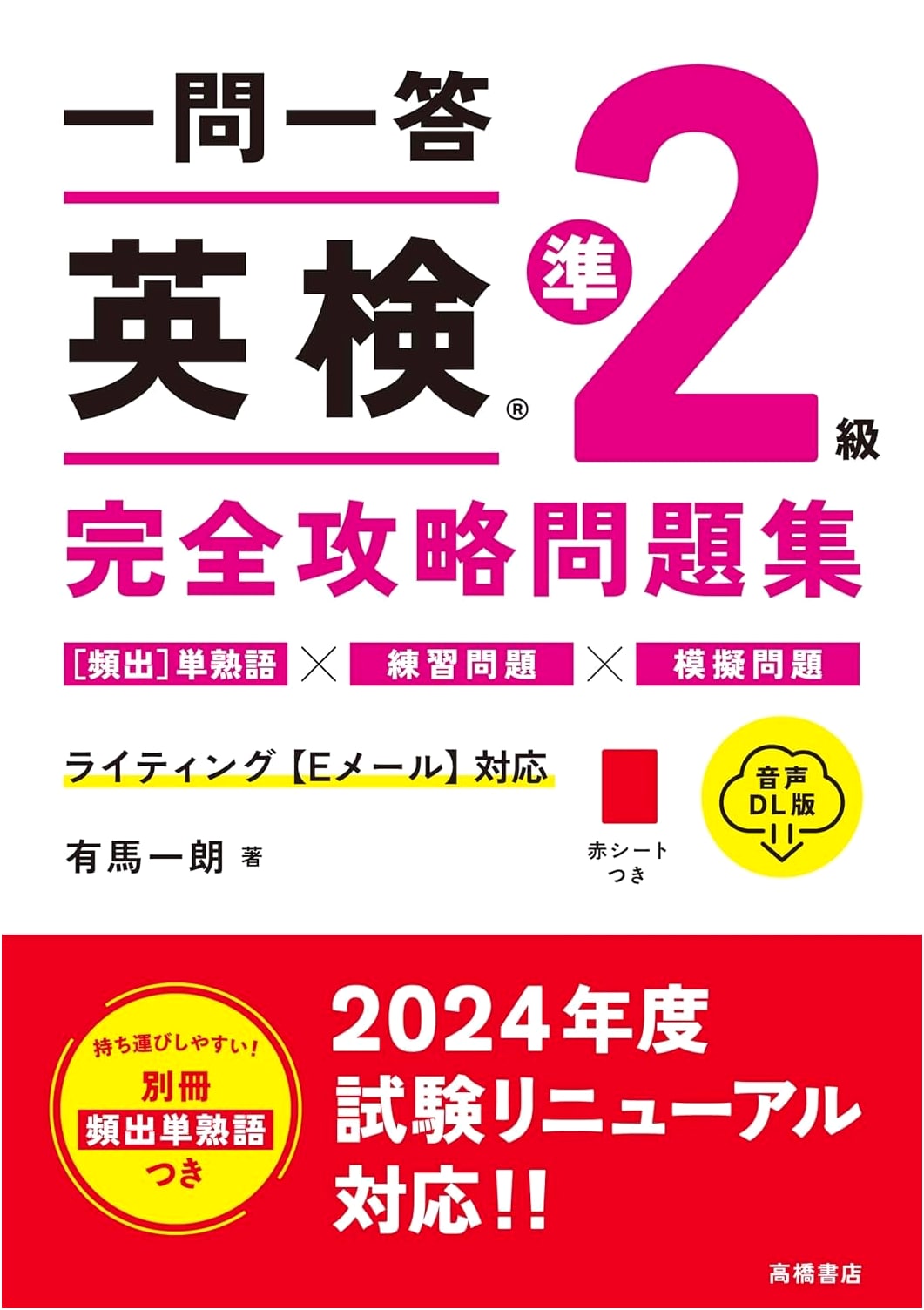 Ace the Eiken Pre-2nd Grade Exam: Q&A Complete Study Guide with Audio Download by Ichiro Arima