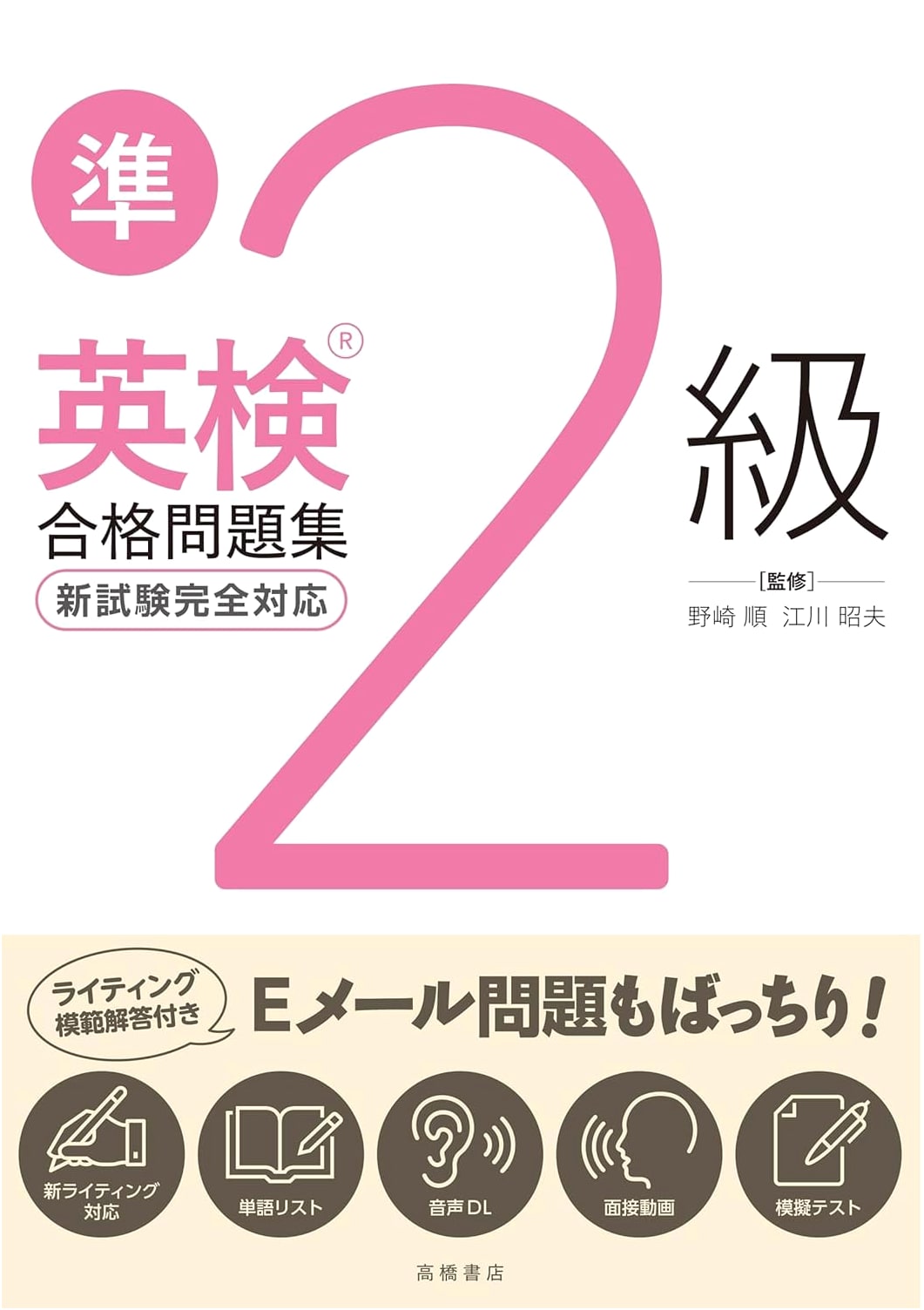 Ace the Eiken Pre-2nd Grade Exam: Writing Skills Master Guide
