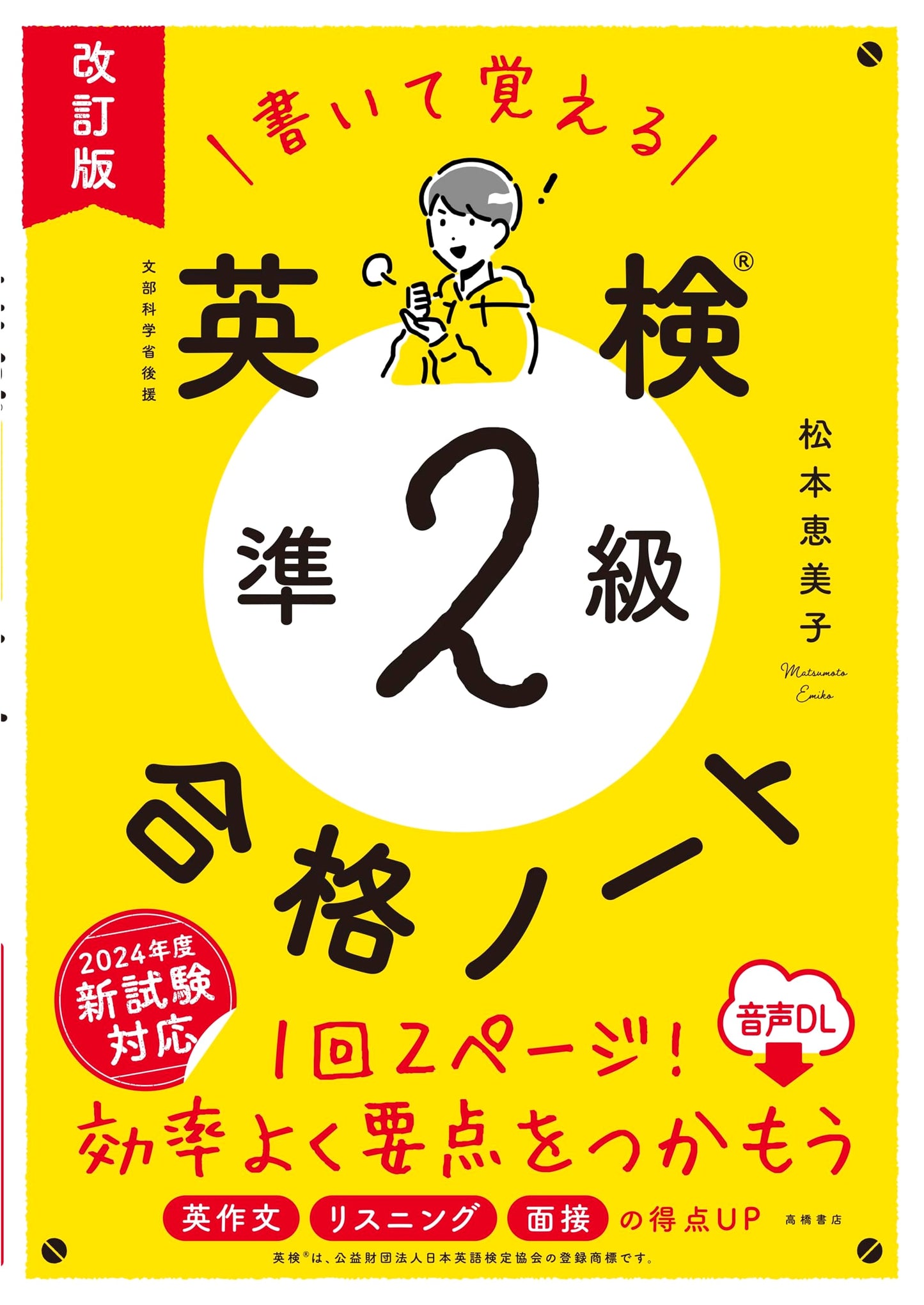 Write to Remember: Eiken Grade Pre-2 Exam Prep, Revised Edition with Audio DL, by Emiko Matsumoto