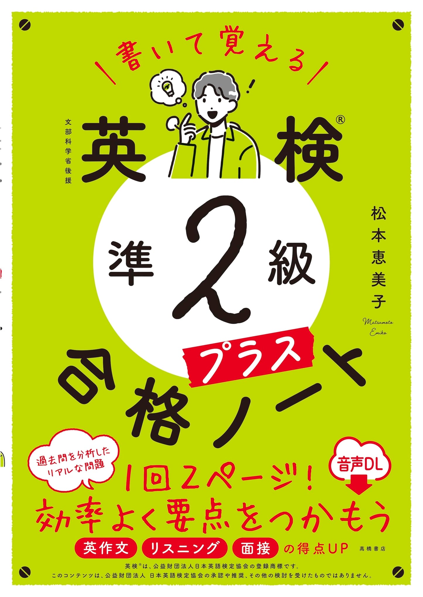 Write to Remember: Eiken Grade Pre-2 Plus Study Guide (with Audio Download) by Emiko Matsumoto