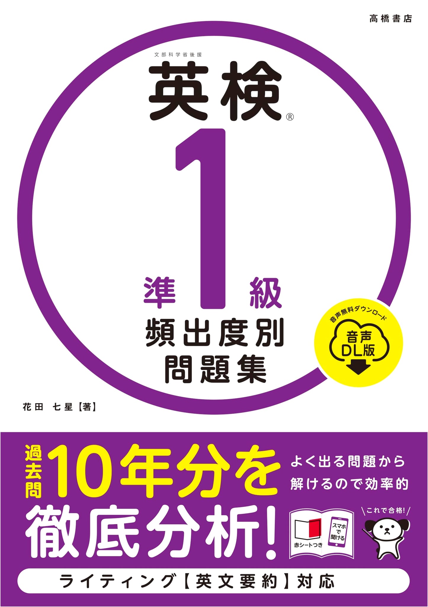 Eiken Grade Pre-1: Vocabulary & Practice by Frequency - Hanada Nanase