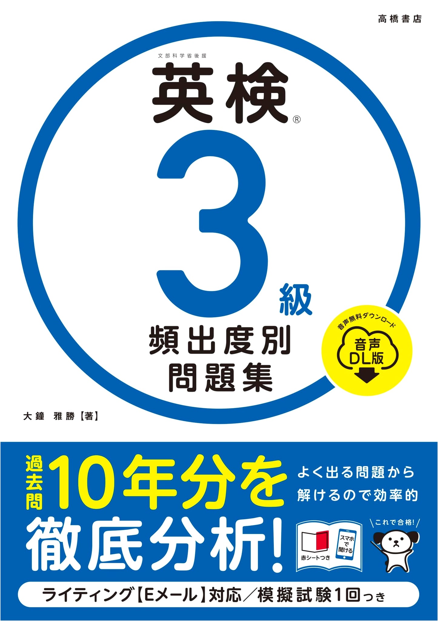 Eiken Grade 3: Most Frequent Questions by Category (Downloadable Audio)