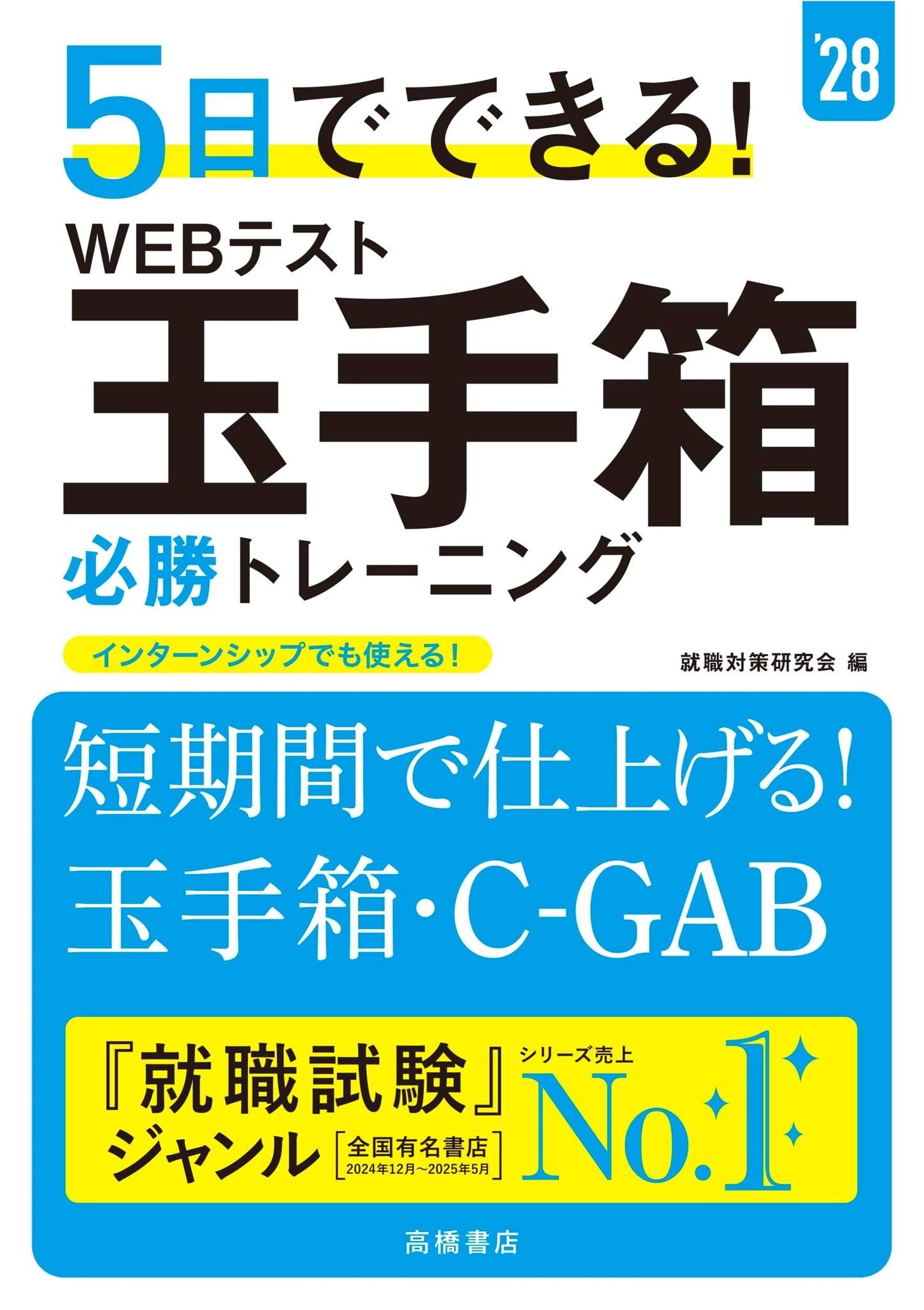 2028 Edition: Conquer the Tamatebako Web Test in 5 Days! Sure-Win Training