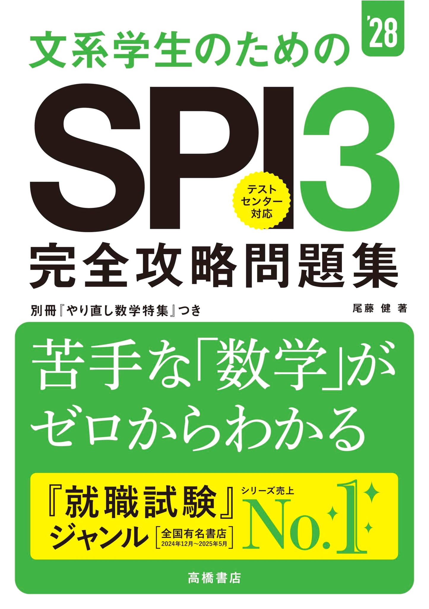 2028 Edition: SPI 3 Complete Strategy Workbook for Liberal Arts Students
