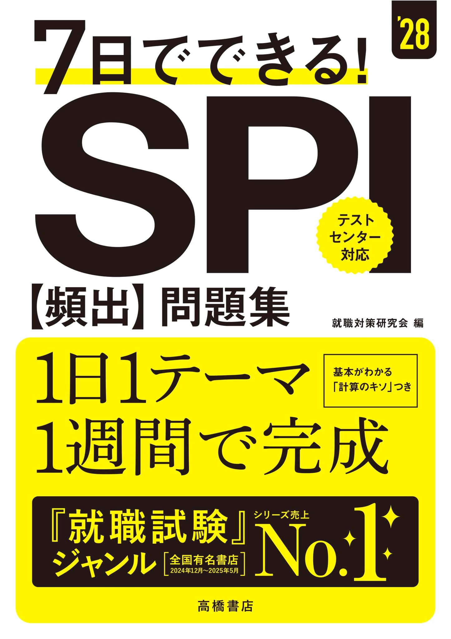 2028 Edition: Master SPI [Frequently Asked] Practice Problems in 7 Days!