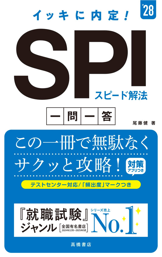 2028 Edition: Secure Your Job Offer Fast! SPI Speed Solution Q&A