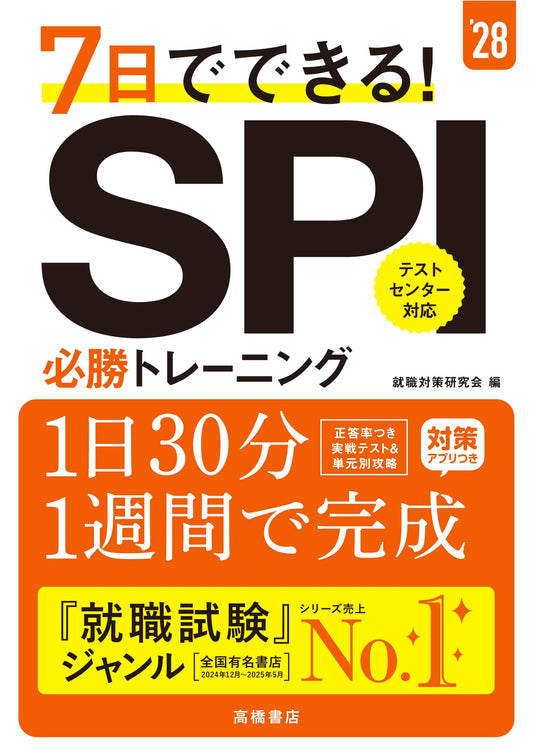 2028 Edition: Master the SPI Exam in 7 Days! Winning Training Guide