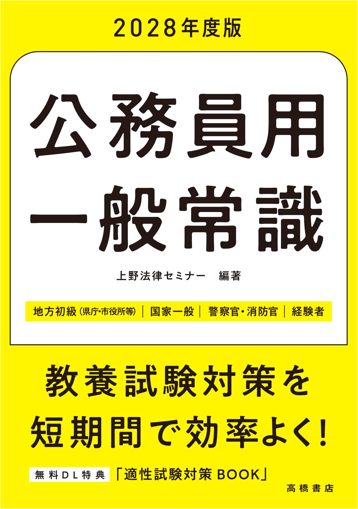 2028 Edition: General Knowledge for Civil Servants