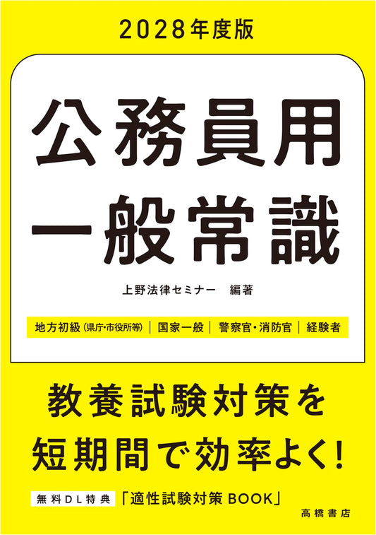 2028 Edition: General Knowledge for Civil Servants