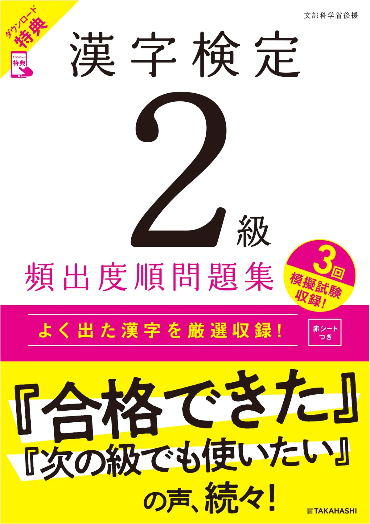 Kanji Kentei Level 2: Frequently Appearing Questions Workbook