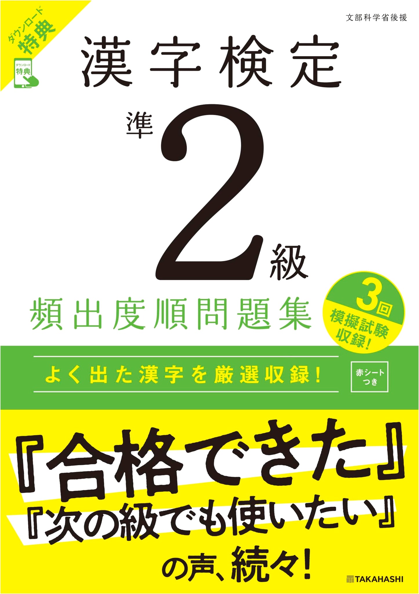 Kanji Kentei Pre-2 Grade (Frequency Order) Practice Workbook