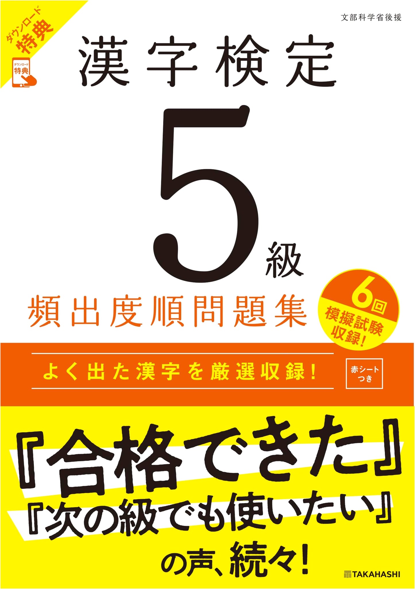 Kanji Kentei Level 5: Frequency Order Practice Workbook