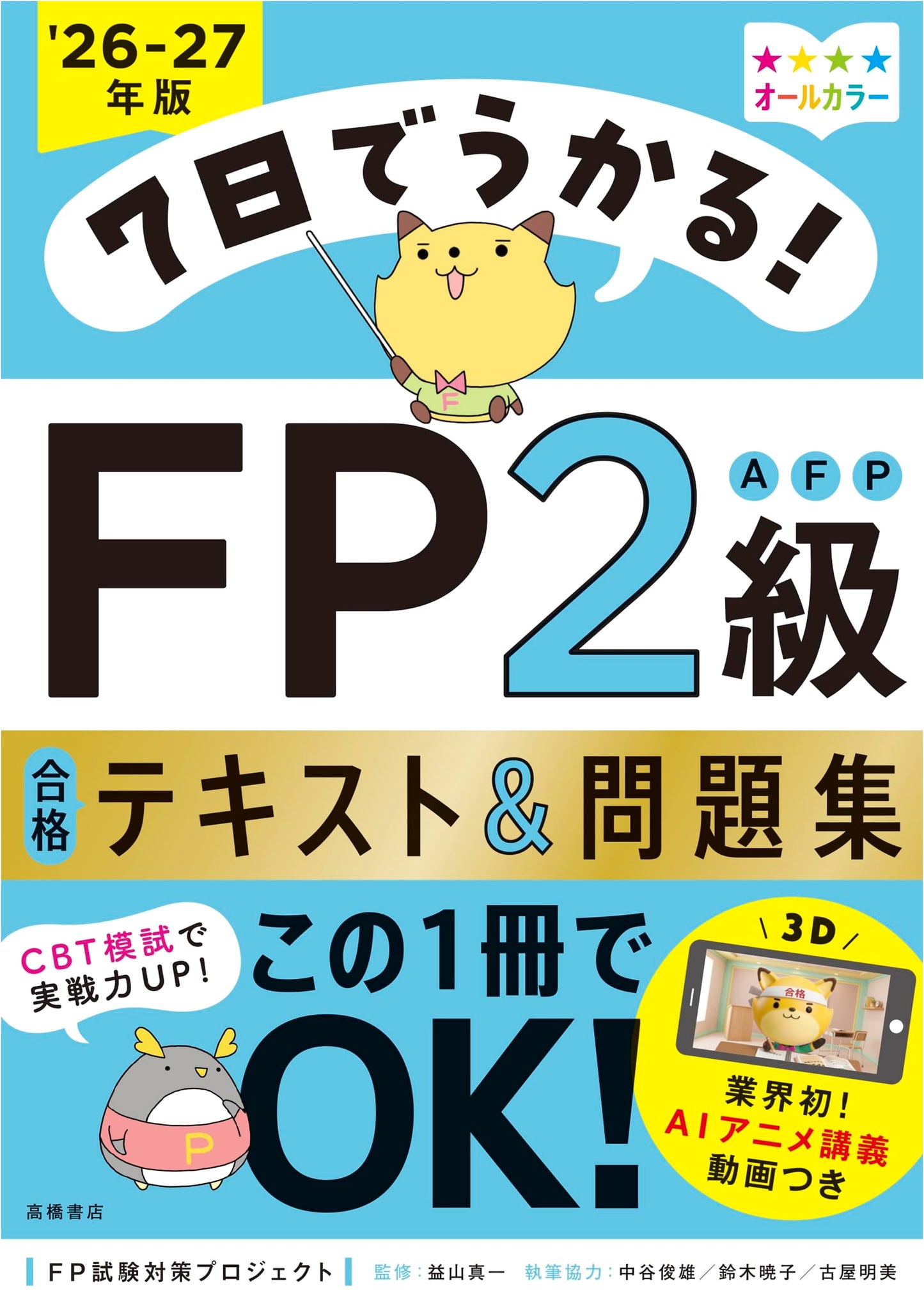 Pass in 7 Days! FP Level 2 AFP Study Guide & Practice Workbook 2026-27 w/ AI Lectures & App